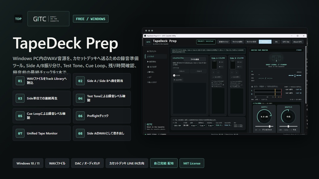 TapeDeck Prep - カセット録音準備ツール