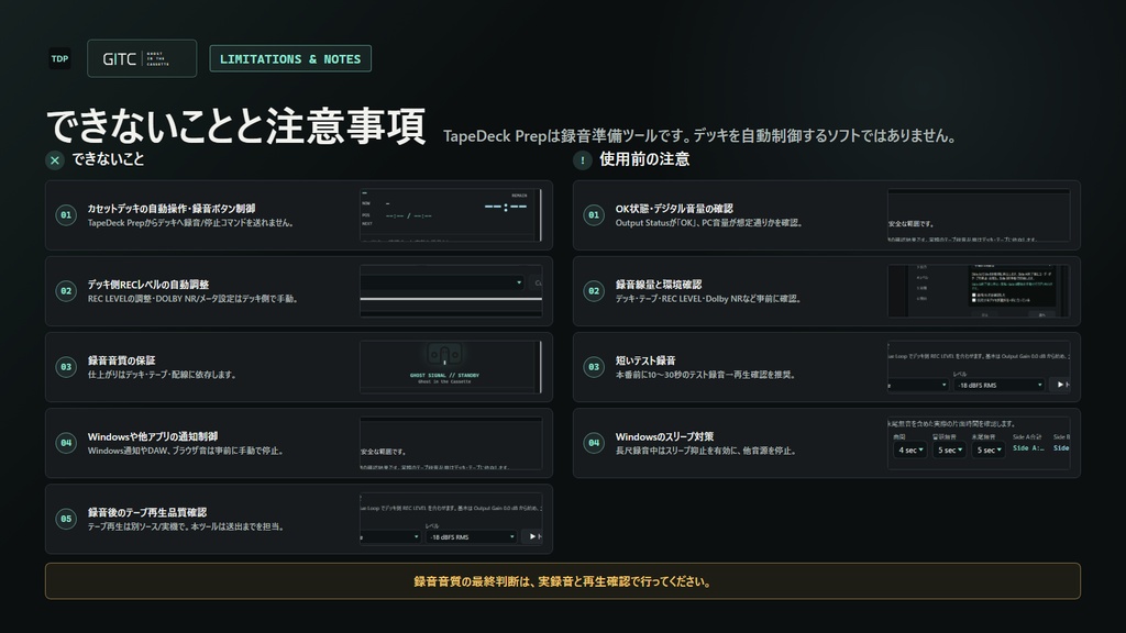 TapeDeck Prep - カセット録音準備ツール