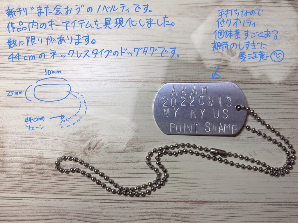 【また会おう】ドッグタグ付き