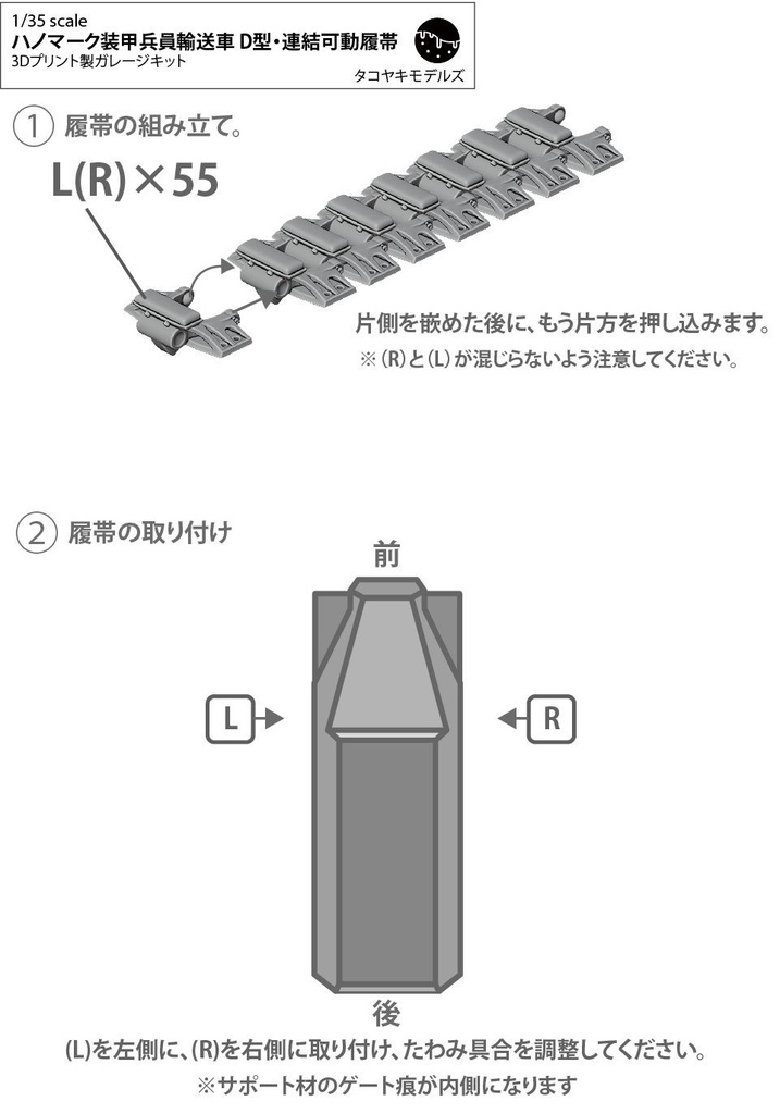 1/35スケール Mt1.SPW Sd.Kfz. 251/1 Ausf.D. 後期型・連結可動履帯 3Dプリント製