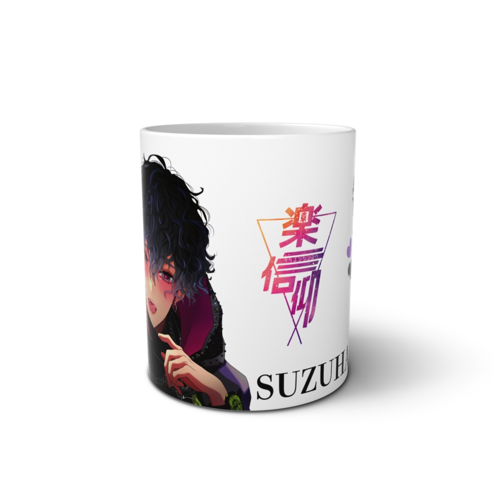 『すずはるくん』マグカップ