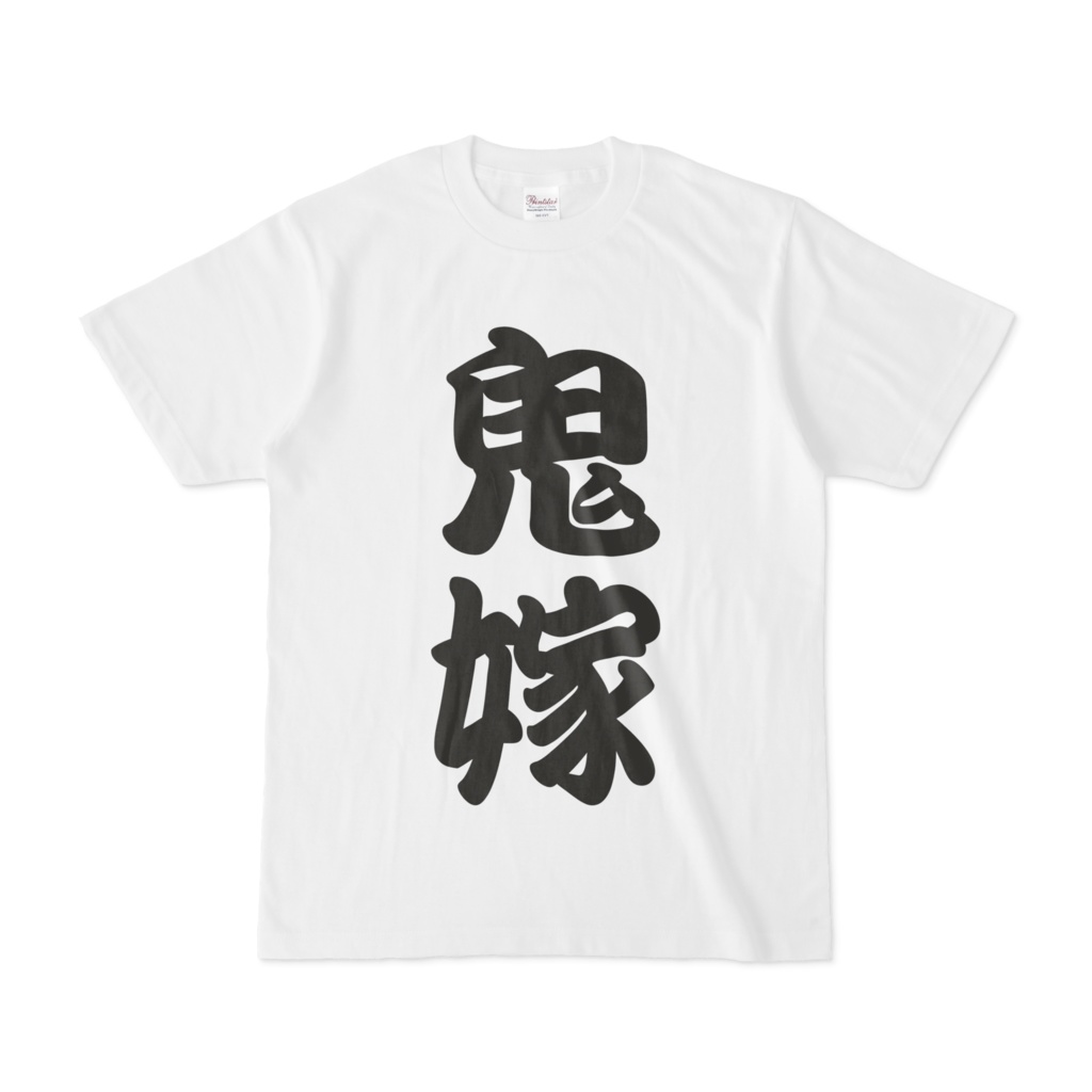 鬼嫁Tシャツ