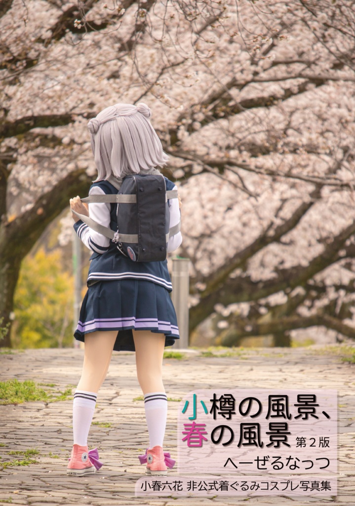 写真集「小樽の風景、春の風景」第2版