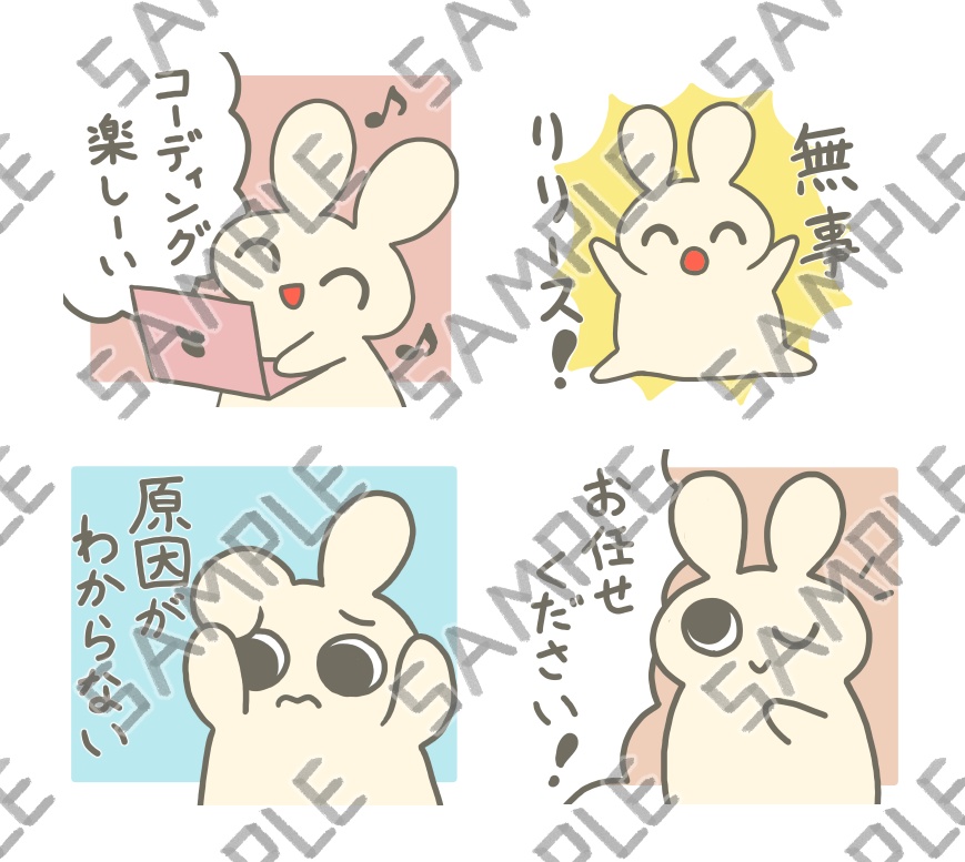 エンジニアうさたん画像集