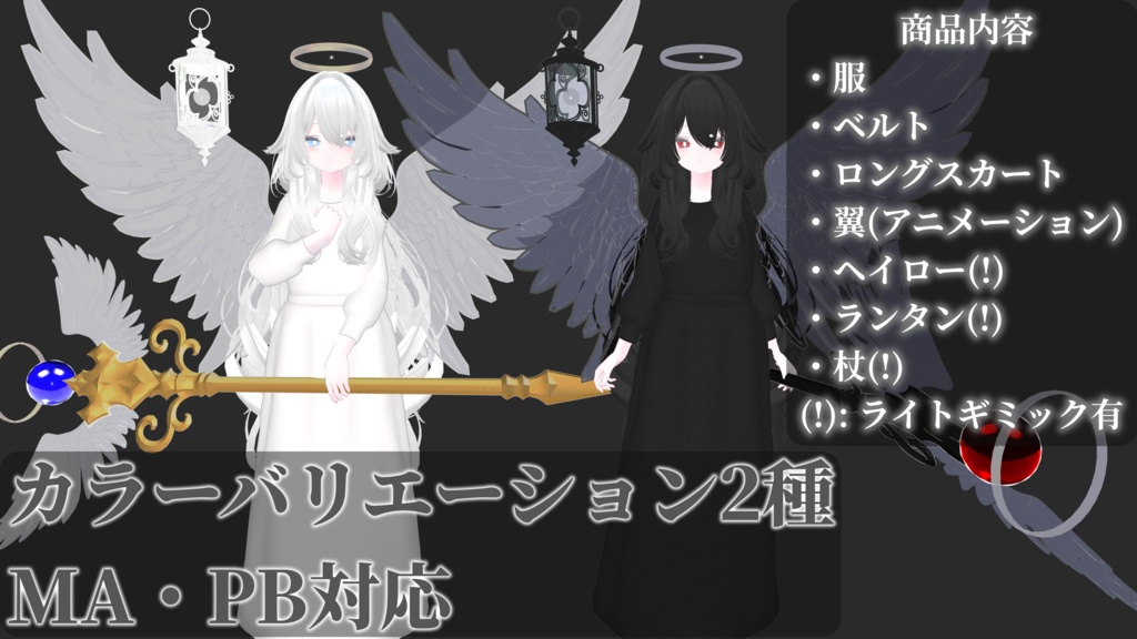 【ルルネ対応衣装】ライトギミック付 - Weafle -