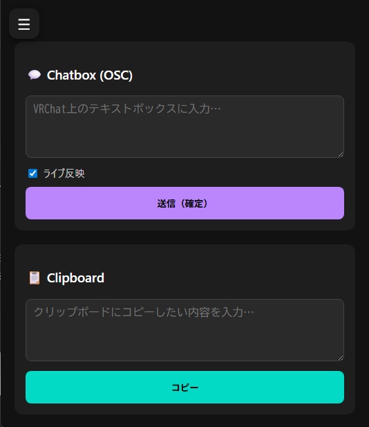 【VRChat向け無料ツール】テキストボックスの中身をブラウザから送れるように! VRChat OSC Browser Tools