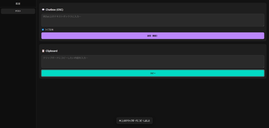 【VRChat向け無料ツール】テキストボックスの中身をブラウザから送れるように! VRChat OSC Browser Tools