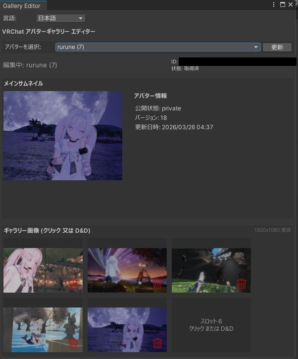 【無料】VRChatのアバターギャラリー使いやすくするツール