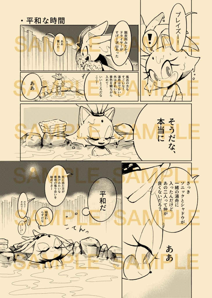 みんなで湯ったりしてこうじゃん!