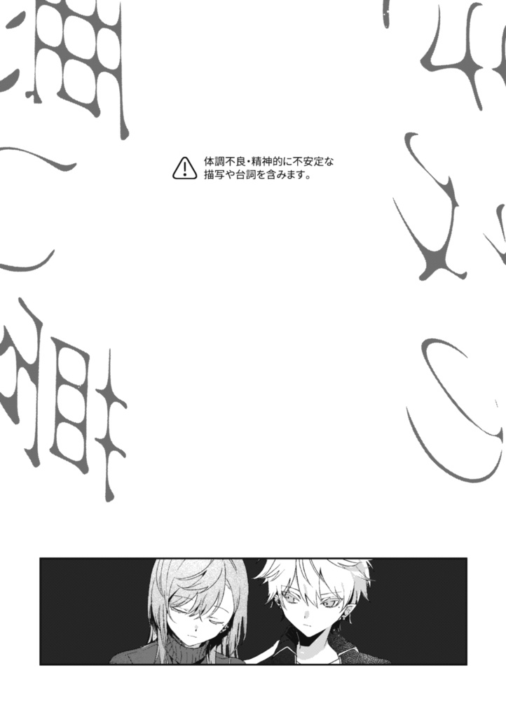 きみの悪い夢