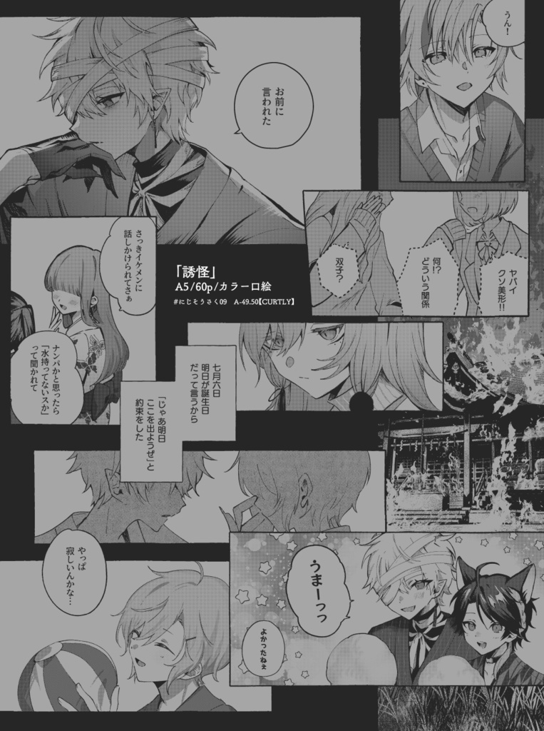 誘怪