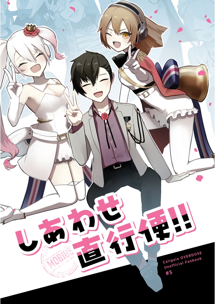 しあわせ直行便!!
