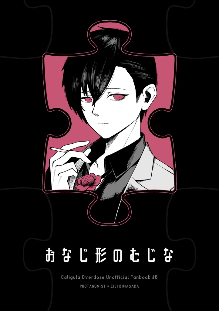 おなじ形のむじな