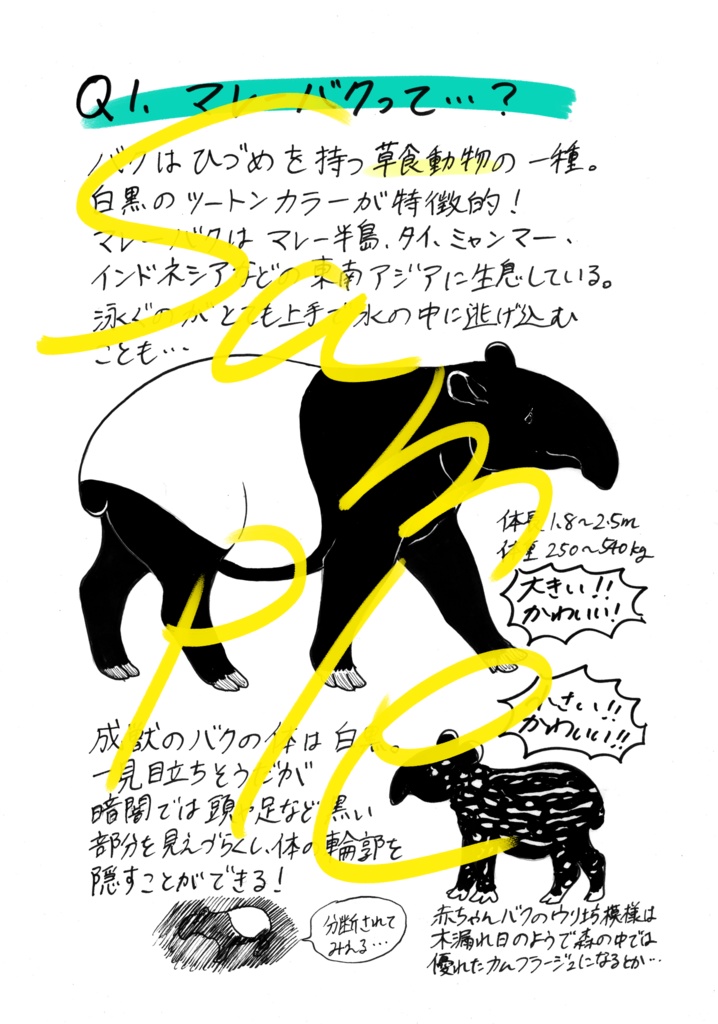 バク問のすゝめ デジタル版