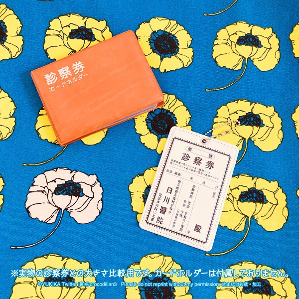 白川醫院診察券ICカードケース