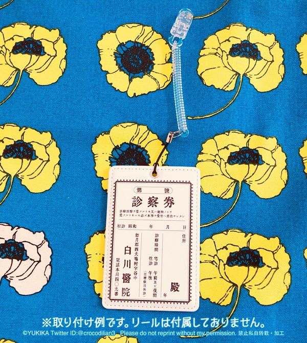 白川醫院診察券ICカードケース