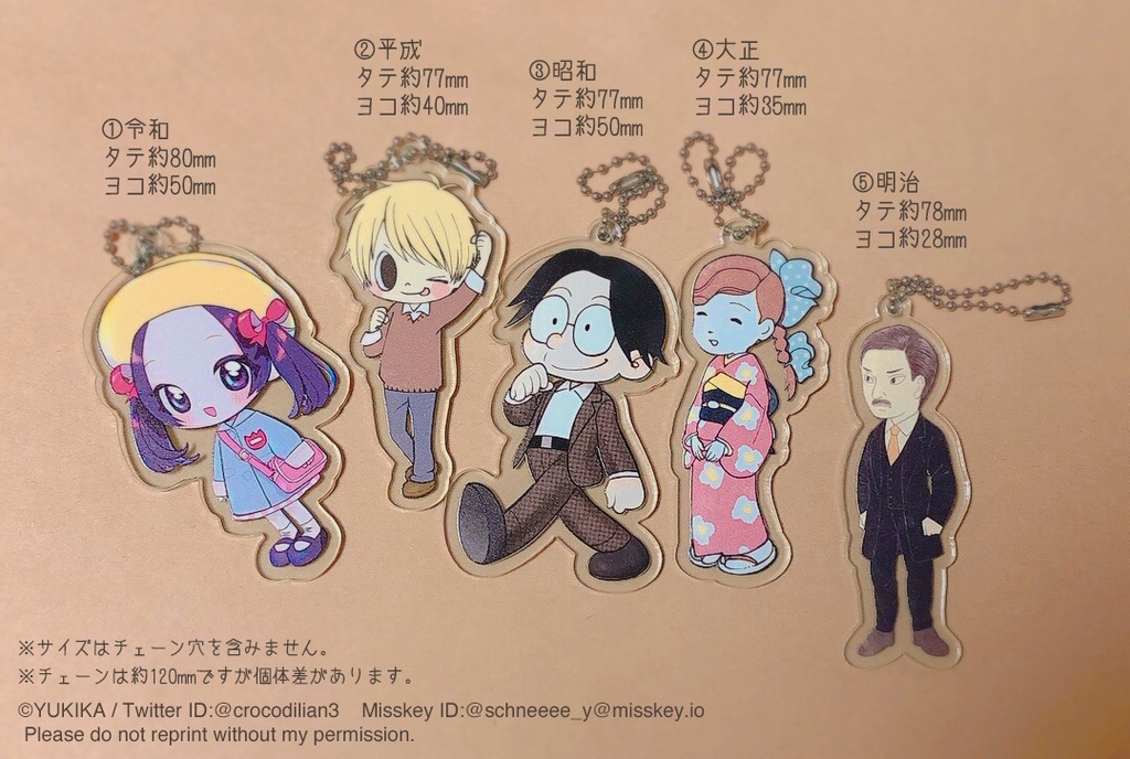 元号擬人化アクリルキーホルダー