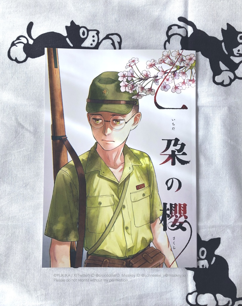 一朶の櫻