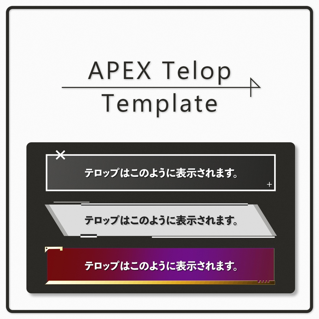 【自分で簡単カスタマイズ】APEXをイメージしたテロップウィンド 3種類セット【Adobe Premiere pro】