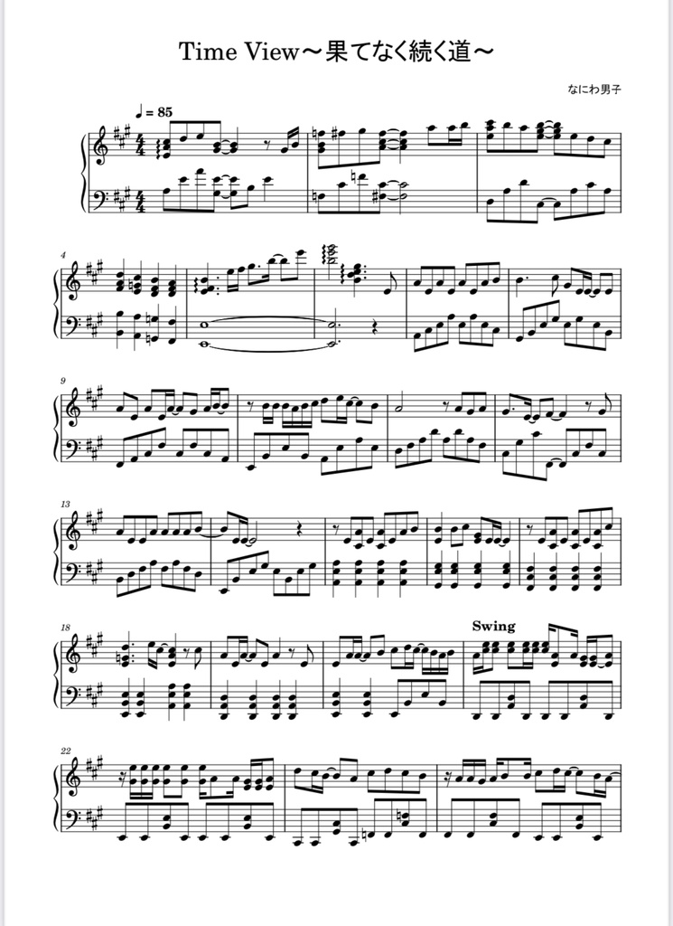 ［楽譜］Time View 〜果てなく続く道〜 / なにわ男子