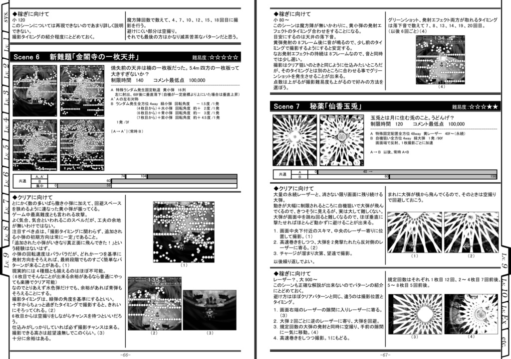 【東方文花帖 攻略本】文々。攻略新聞