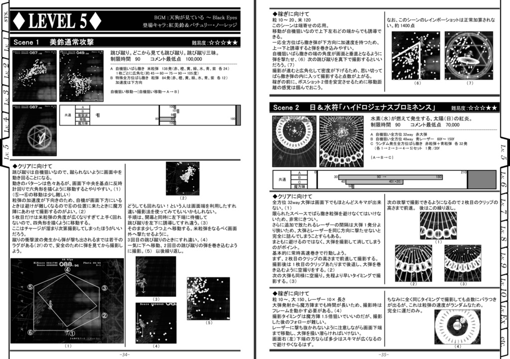 【東方文花帖 攻略本】文々。攻略新聞
