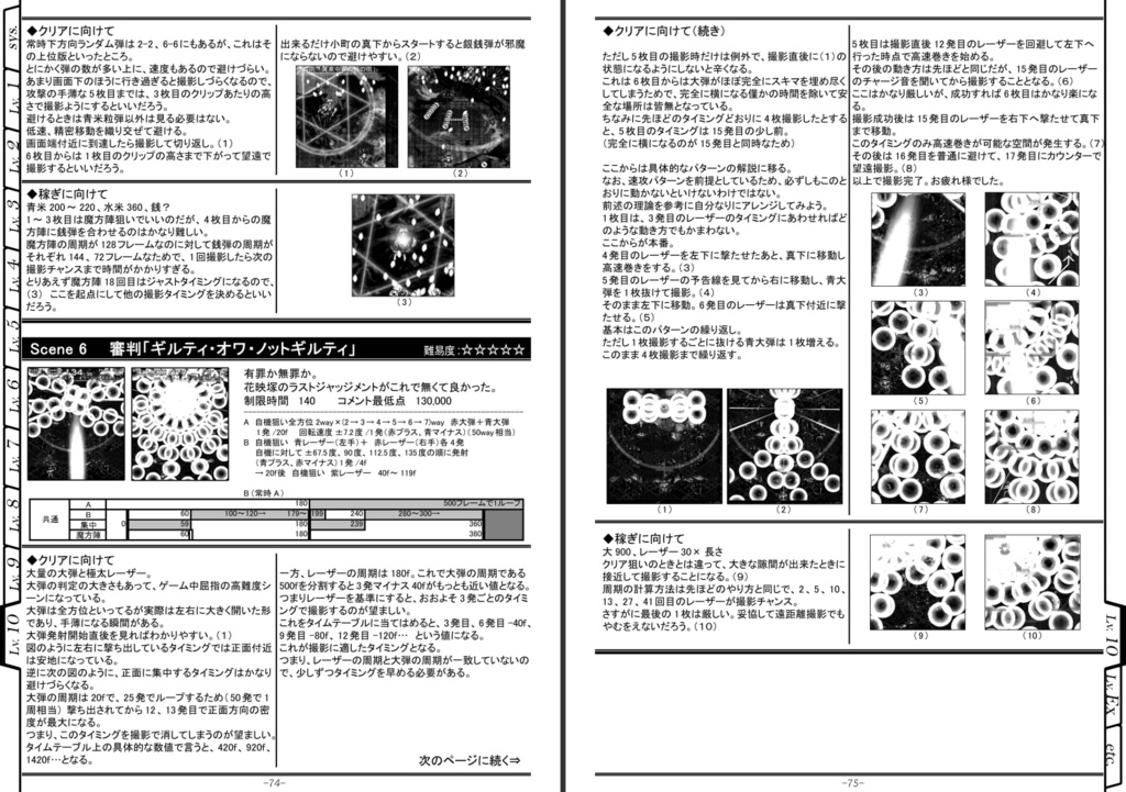 【東方文花帖 攻略本】文々。攻略新聞