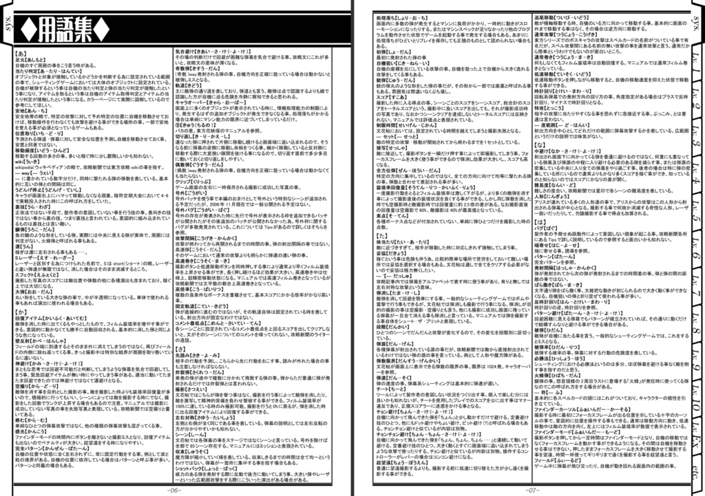 【東方文花帖 攻略本】文々。攻略新聞