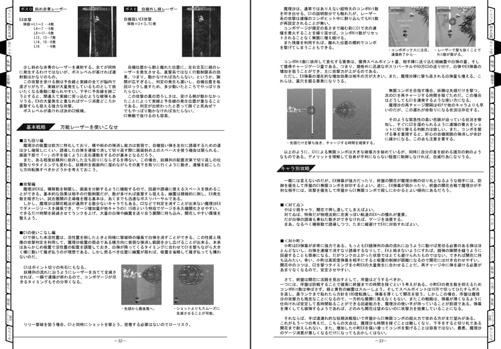 【東方花映塚 攻略本】アル花ディア ~東方花映塚攻略ノススメ~