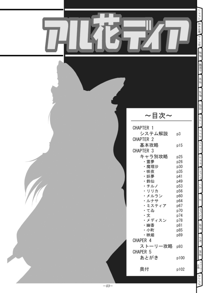 【東方花映塚 攻略本】アル花ディア ~東方花映塚攻略ノススメ~