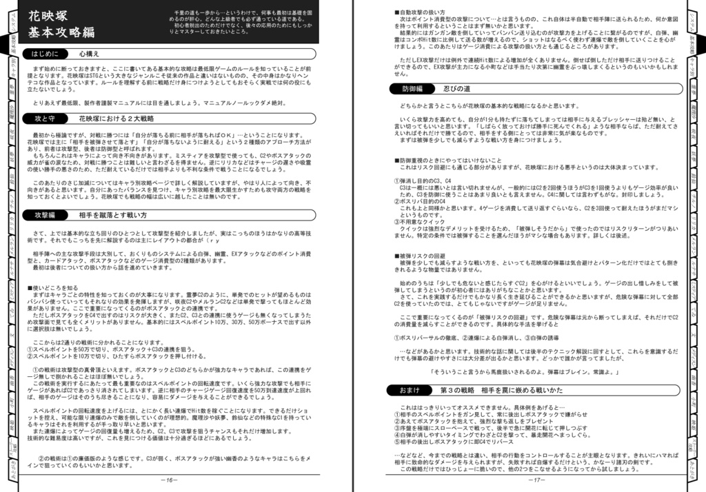 【東方花映塚 攻略本】アル花ディア ~東方花映塚攻略ノススメ~