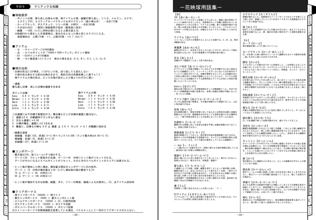 【東方花映塚 攻略本】アル花ディア ~東方花映塚攻略ノススメ~