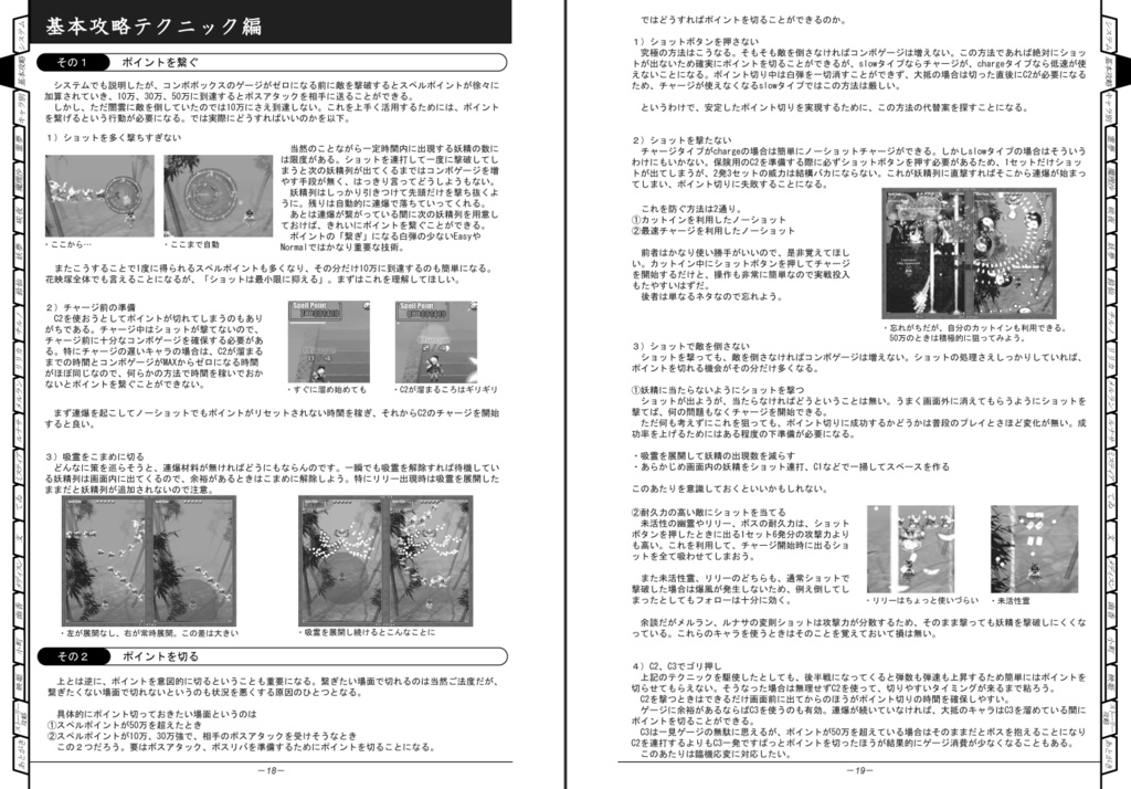 【東方花映塚 攻略本】アル花ディア ~東方花映塚攻略ノススメ~