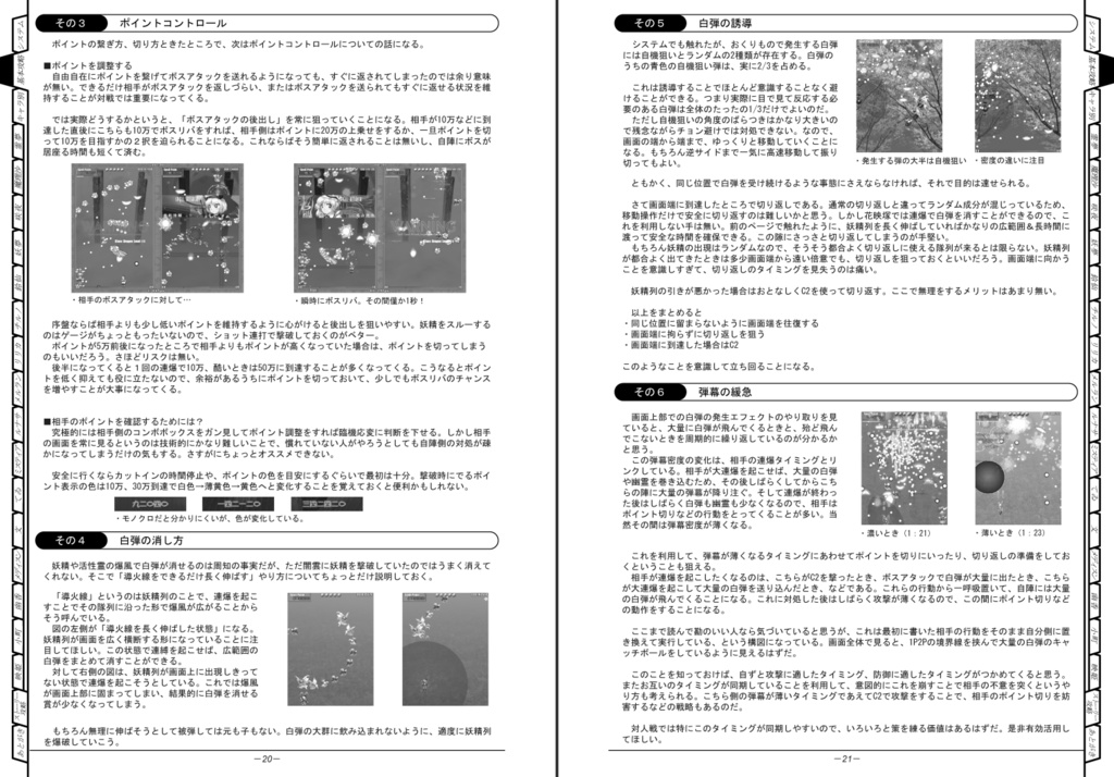 【東方花映塚 攻略本】アル花ディア ~東方花映塚攻略ノススメ~