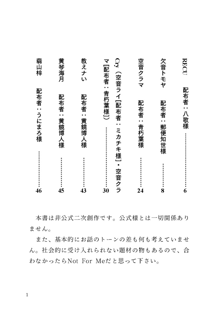 ツイッター再録集