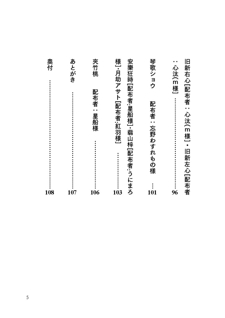 ツイッター再録集