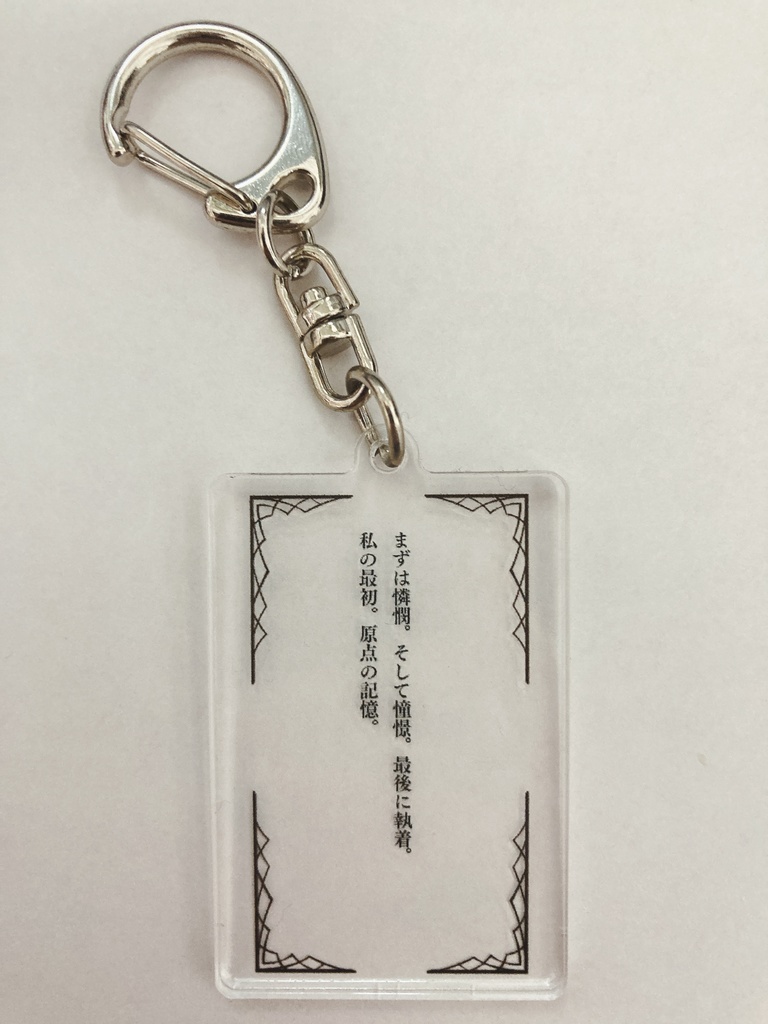 一言文字アクキー