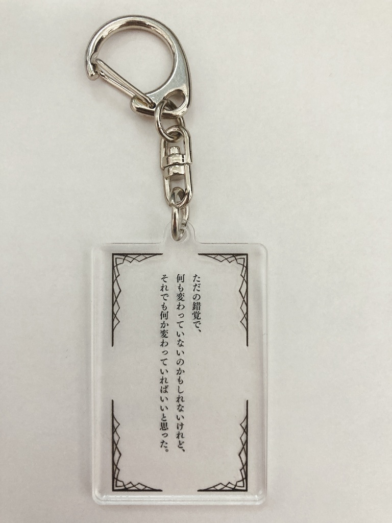 一言文字アクキー