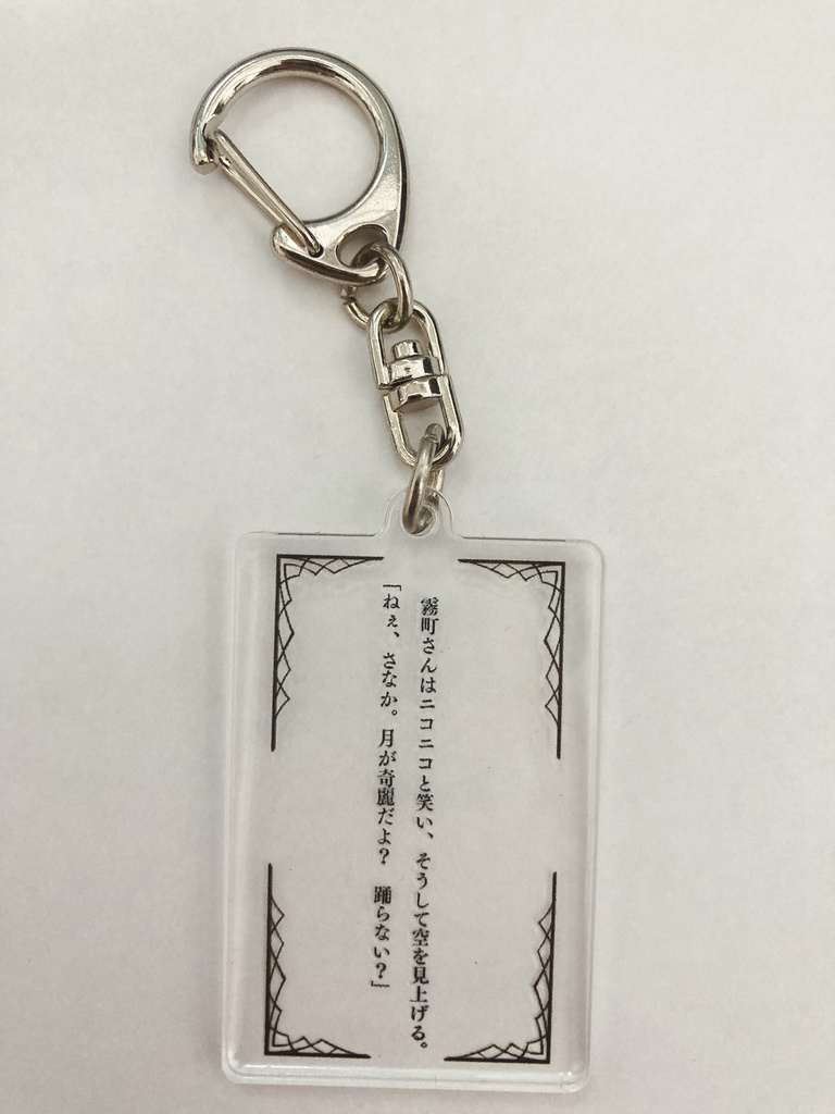 一言文字アクキー