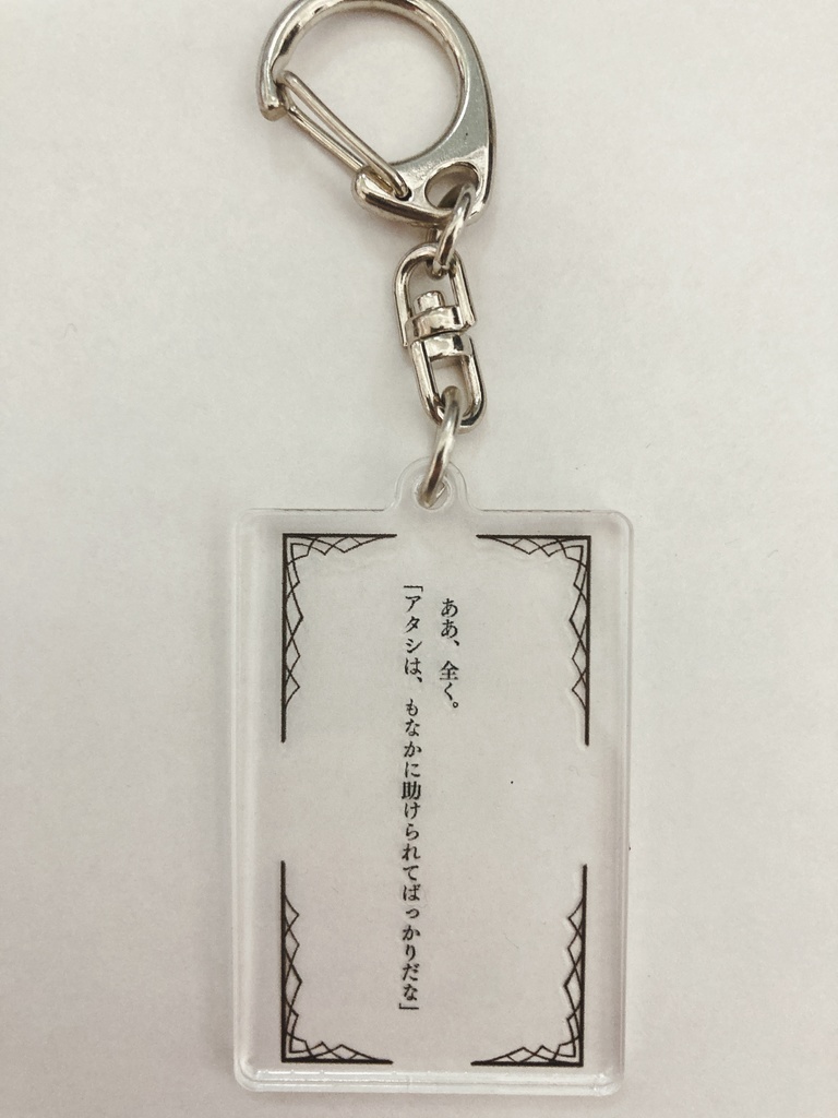 一言文字アクキー