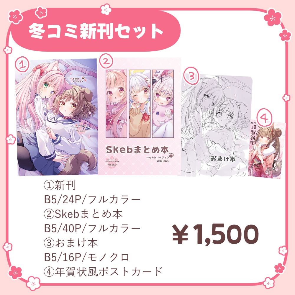 C107 冬コミ新刊セット