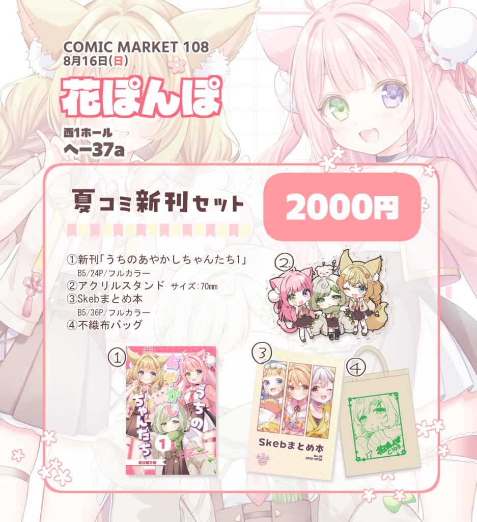 C108 夏コミ新刊セット