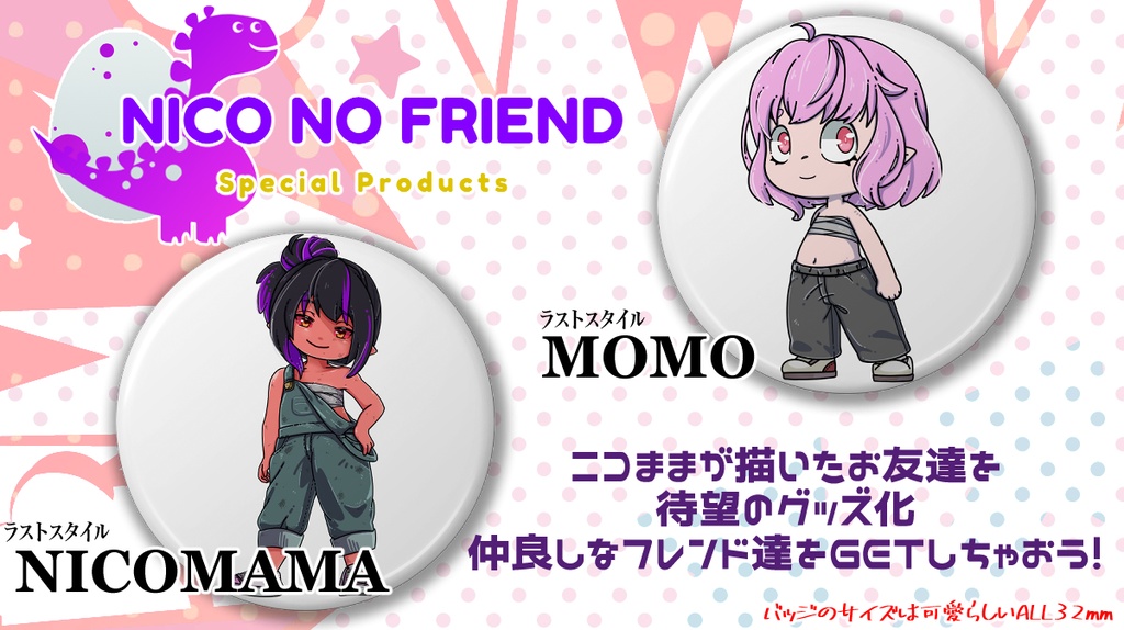 NICOnoFRIEND = 缶バッジALL32mm =