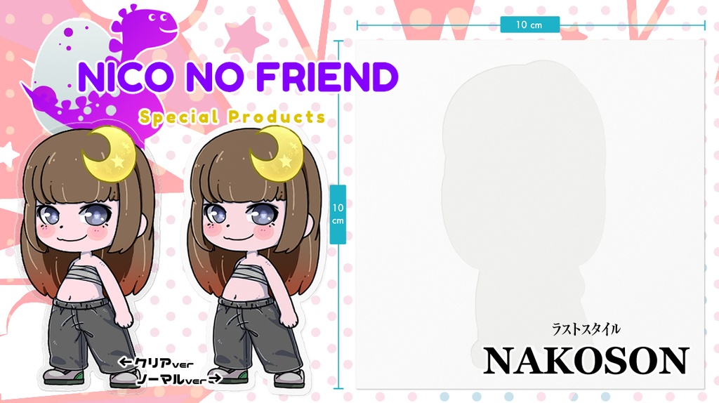 NICOnoFRIEND = ステッカー =