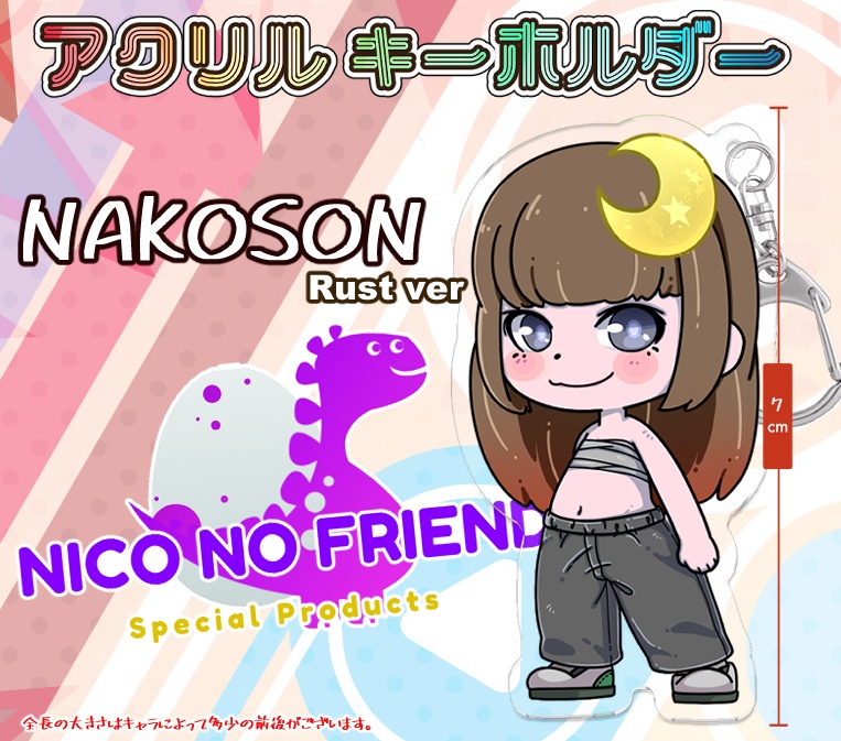 NICOnoFRIEND = アクリルキーホルダー =
