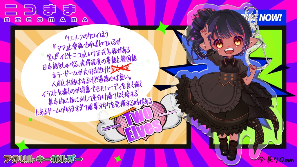 TwoElves =アクリルキーホルダー=