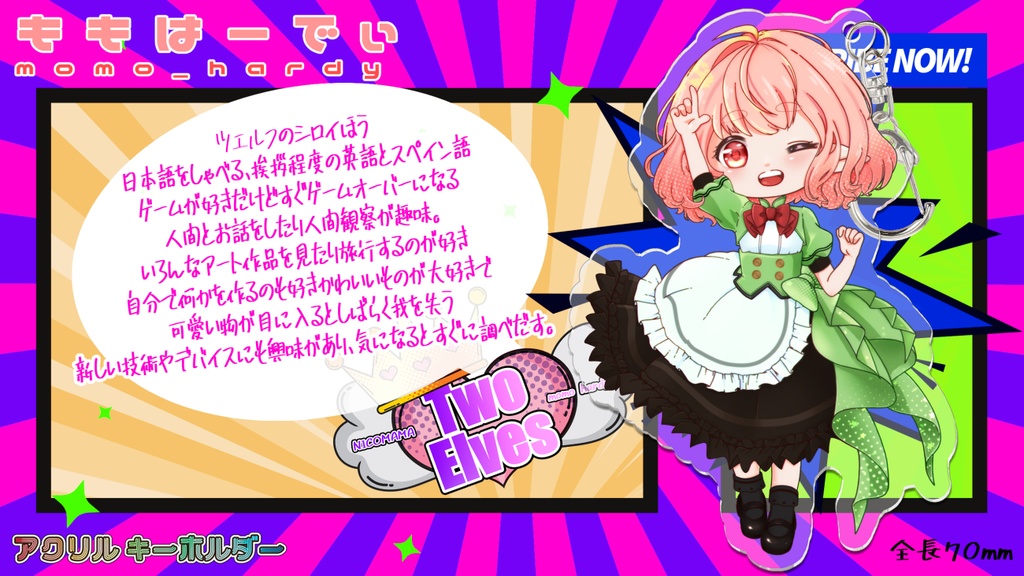 TwoElves =アクリルキーホルダー=