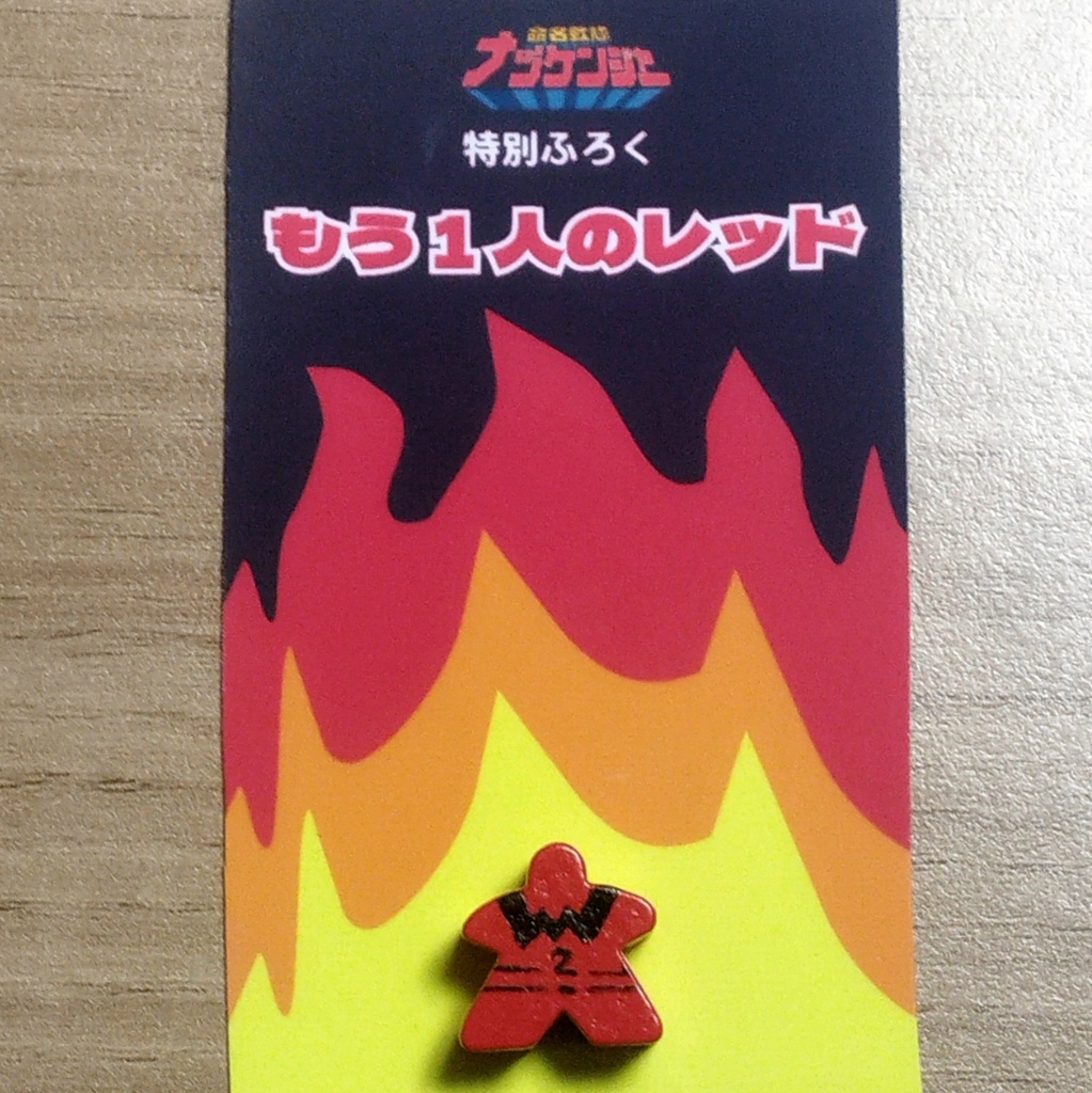 命名戦隊ナヅケンジャー