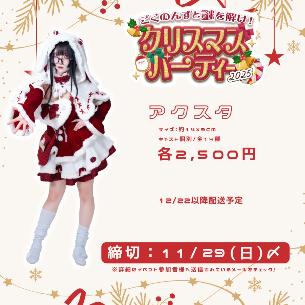 ごくのんずとクリパ アクリルスタンド