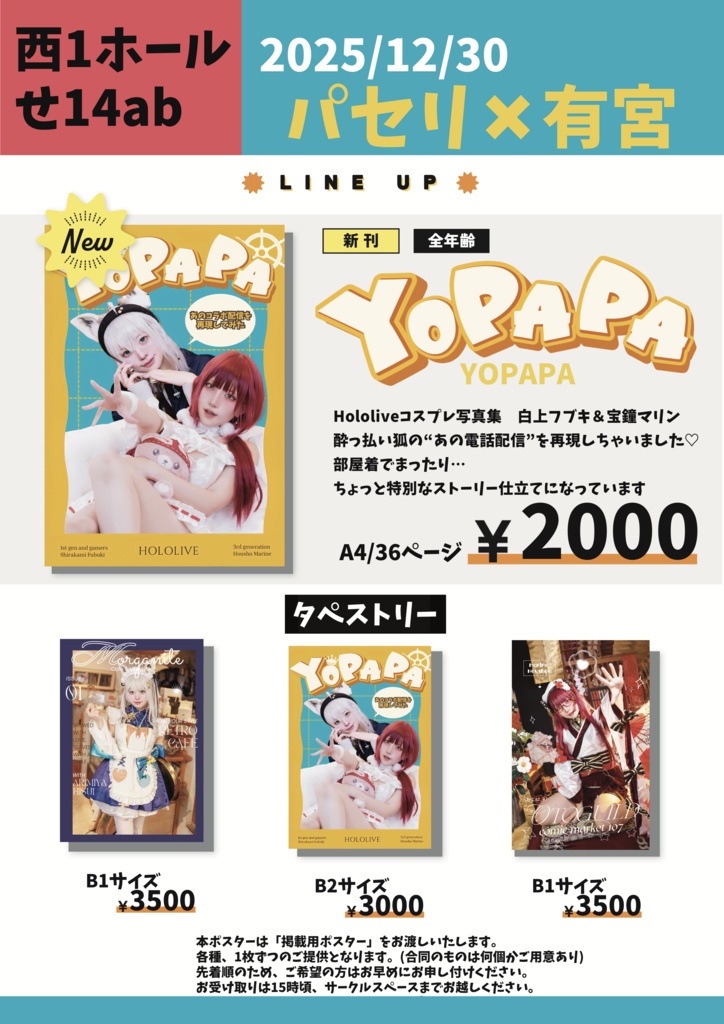 ババコーン写真集 白上フブキ ＆ 宝鐘マリン